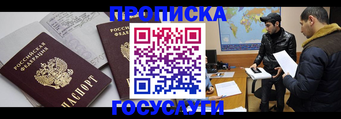 временная регистрация в Оренбурге