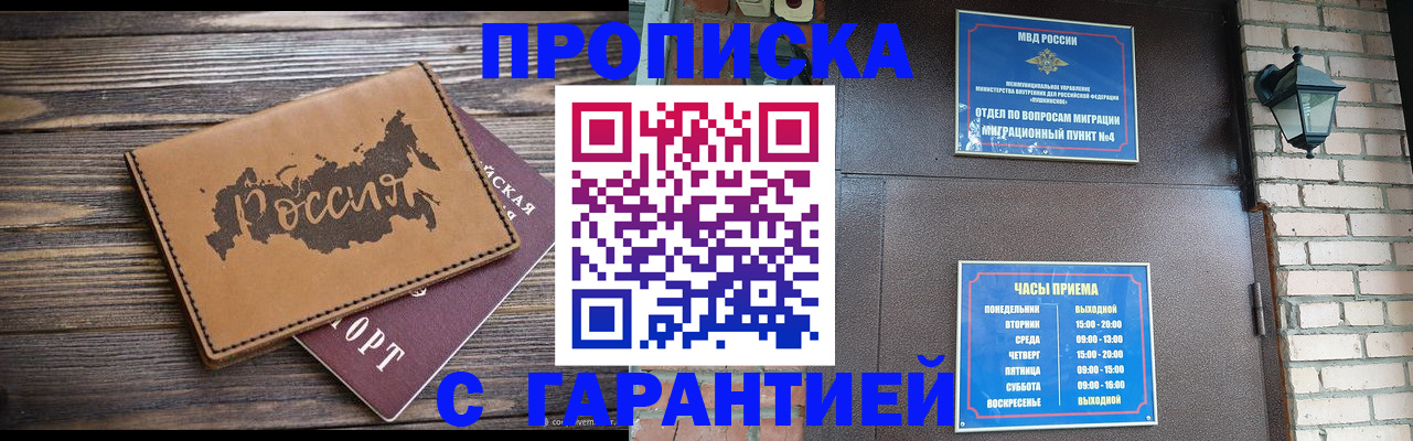 прописка ребенка в Оренбурге