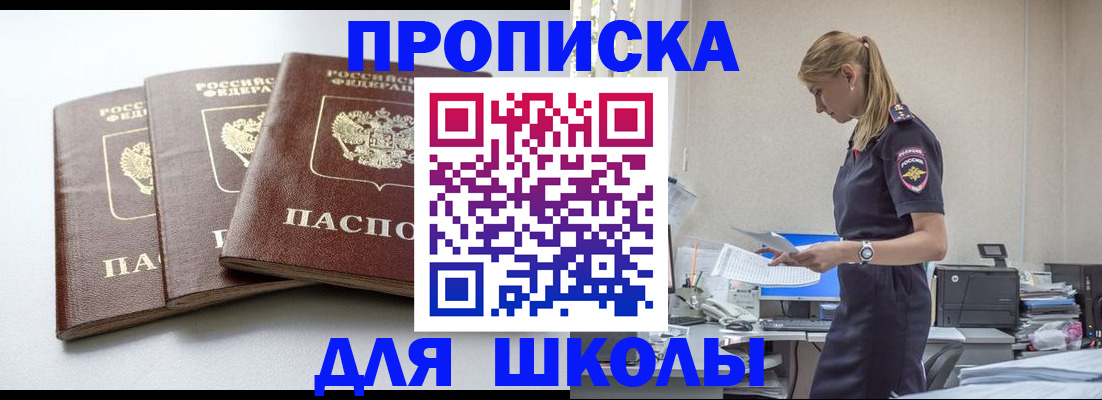 временная регистрация купить в Оренбурге