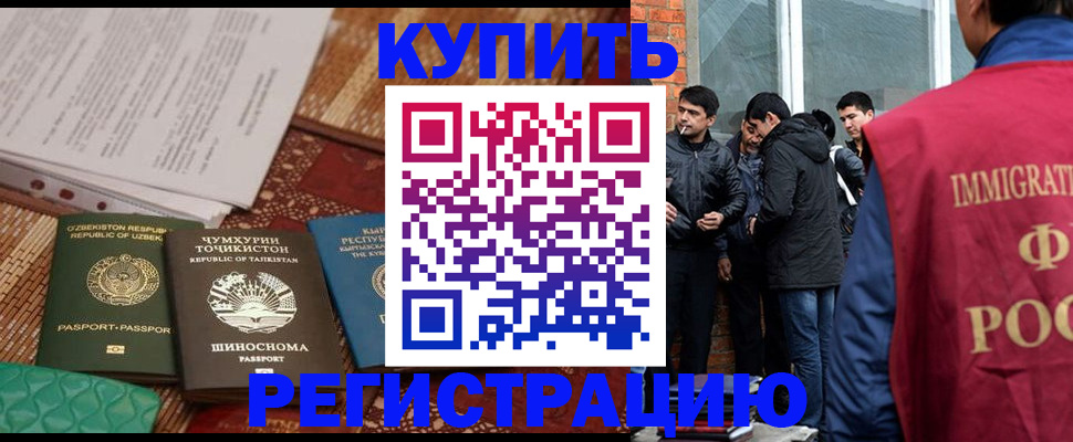 прописка регистрация в Оренбурге